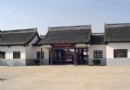 泰興獨立支部舊址紀念館