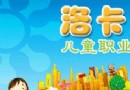 洛卡王國