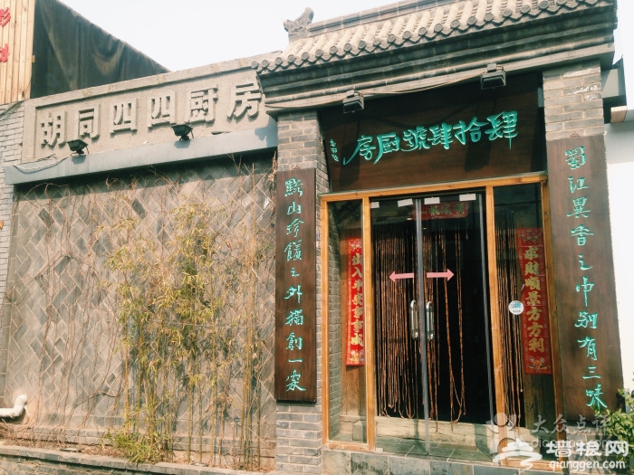 美味大不同 走街串巷尋找北京特色私房菜[牆根網]