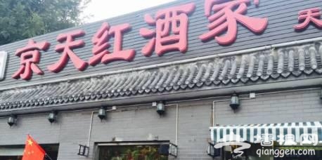 北京最貴的10家餐廳和最便宜的10家小吃都在這裡了！[牆根網]