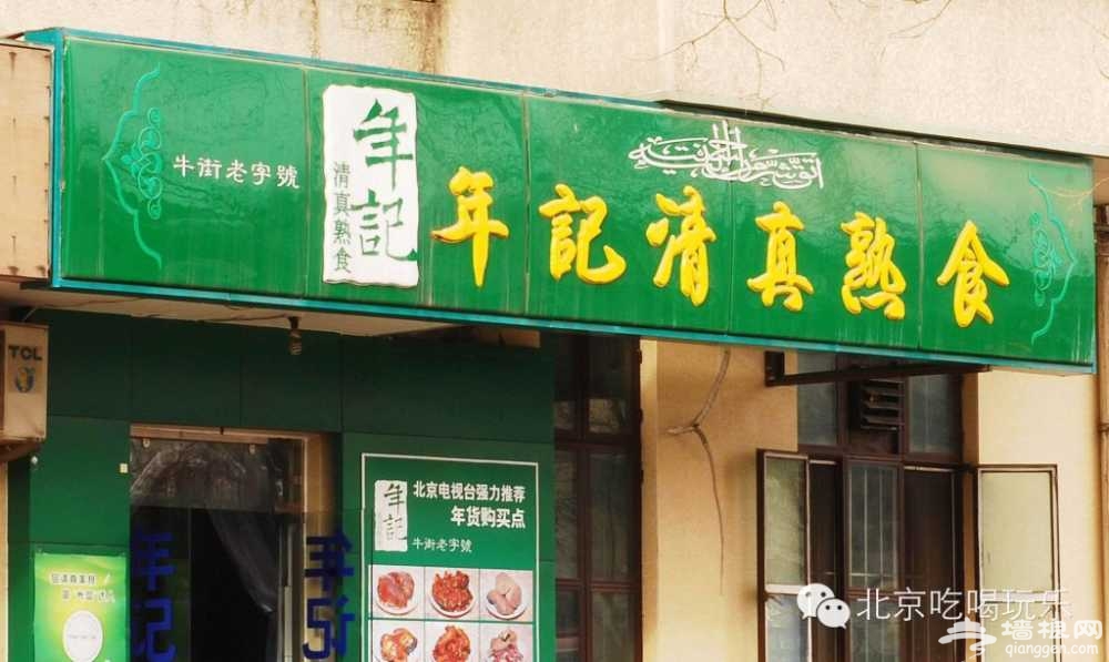 牛街15家人氣爆棚的小店！你都去過嗎[牆根網]