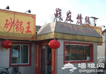 盤點最地道的老北京銅鍋涮肉[牆根網]