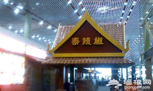 北京首都機場T3 候機樓裡的美食