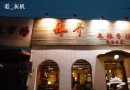辣界麻辣香鍋(鼓樓老店)