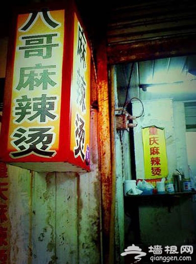 城中最好吃的那一碗麻辣燙
