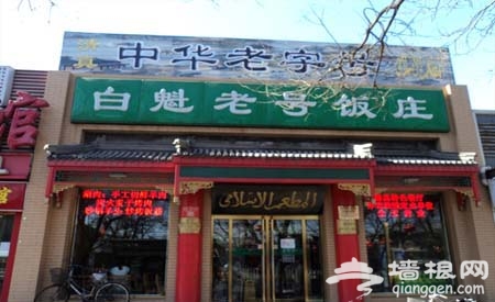 安定門一條街的爆肚店[牆根網]