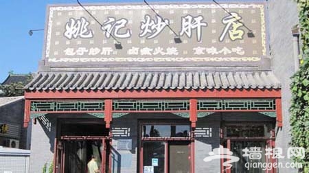 尋老北京火爆鹵煮店[牆根網]