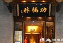 正月十五吃元宵 人間天上皆良宵