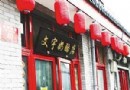 北京4家有名難找的特色甜品店指南