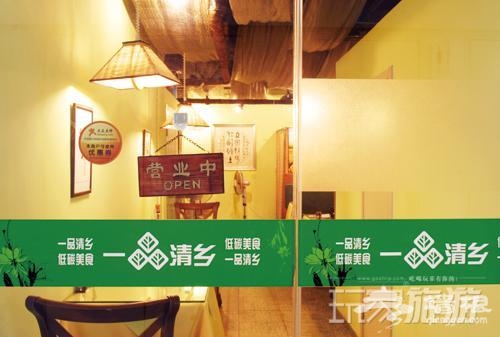 一品清鄉 一品清鄉