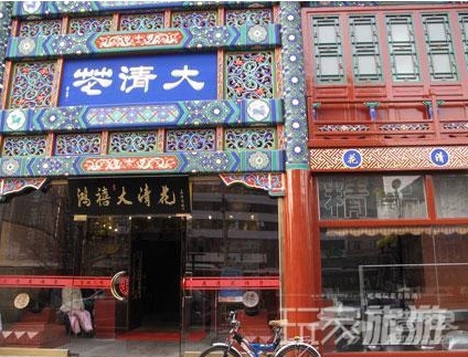 大清花(方莊店)
