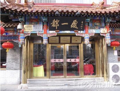 都一處燒麥館(方莊店) 