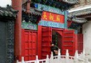 大觀廟