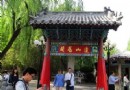 蓬山舊跡坊