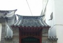 老捨紀念館