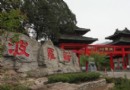 波羅峪旅游度假區