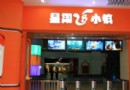 星期8小鎮