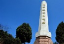 北洋海軍忠魂碑