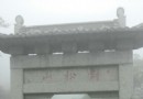 對松山