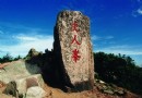 丈人峰