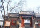 王士禛紀念館