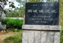 兩城鎮遺址