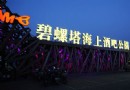 碧螺塔海上酒吧公園