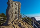 五岳寨風景區