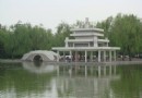 大钊公園