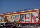 華夏星光國際影城