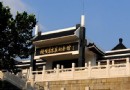 萬忠墓紀念館