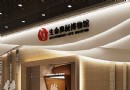 金石灘生命奧秘博物館