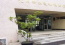將軍公園