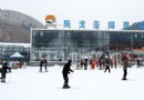 東北亞滑雪場