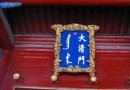 大清門