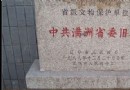 中共滿洲省委舊址