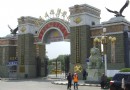 新民三農博覽園