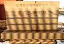 東北大學舊址