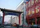 中街商業圈