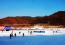 本溪東風湖滑雪場