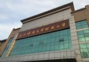 偽滿文教部