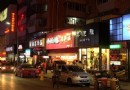 桂林路商業街
