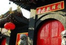 般若寺