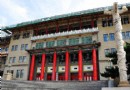 吉林大學博物館