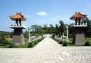 金太祖陵址公園