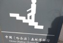 森林博物館