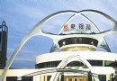 太陽島黑龍江月亮灣電視城