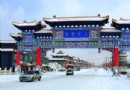 金上京會寧府遺址