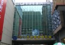 萬達國際影城(維多利店)