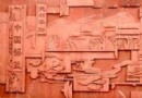 陶寺遺址